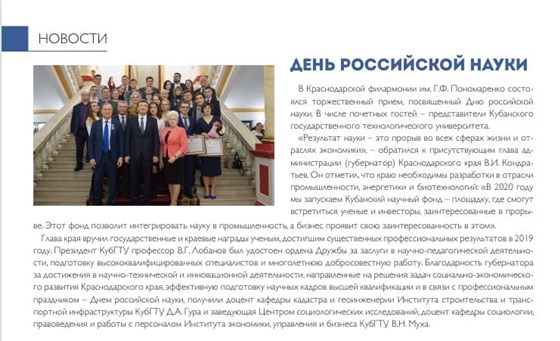 Статьи: Опубликованы на сайте и в газете КубГТУ