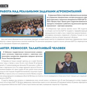 Статьи: Опубликованы на сайте и в газете КубГТУ