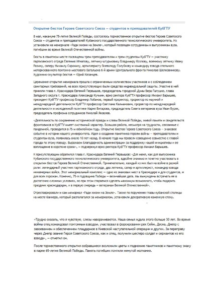 Статьи: Опубликованы на сайте и в газете КубГТУ