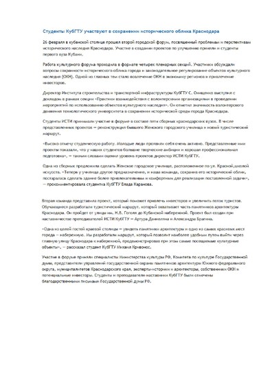 Статьи: Опубликованы на сайте и в газете КубГТУ