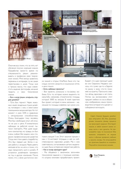 Статьи: Интервью