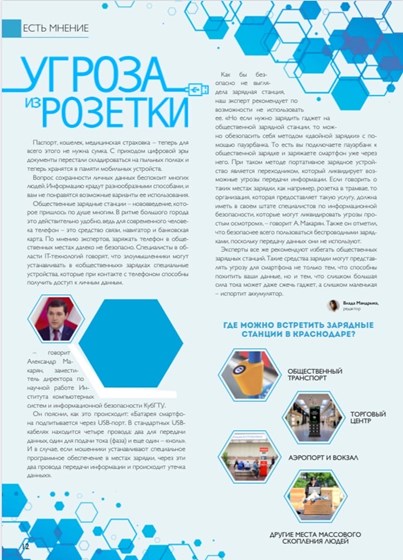 Статьи: "Вести КубГТУ"