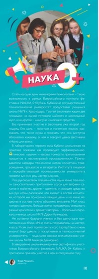 Статьи: "Вести КубГТУ"